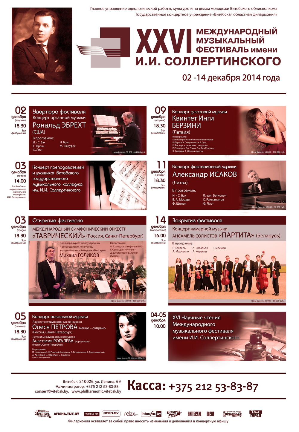 Программа XXVI Международного музыкального фестиваля им. И.И. Соллертинского