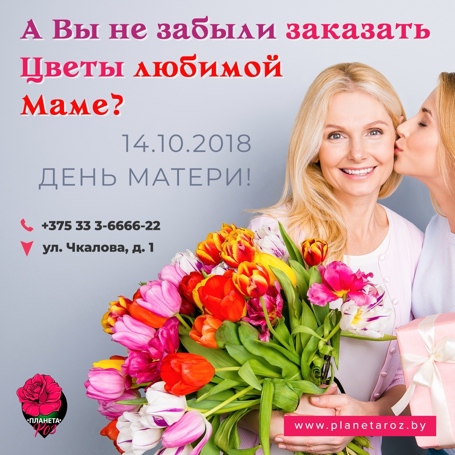 Доставка Цветов С Поздравлением Москва