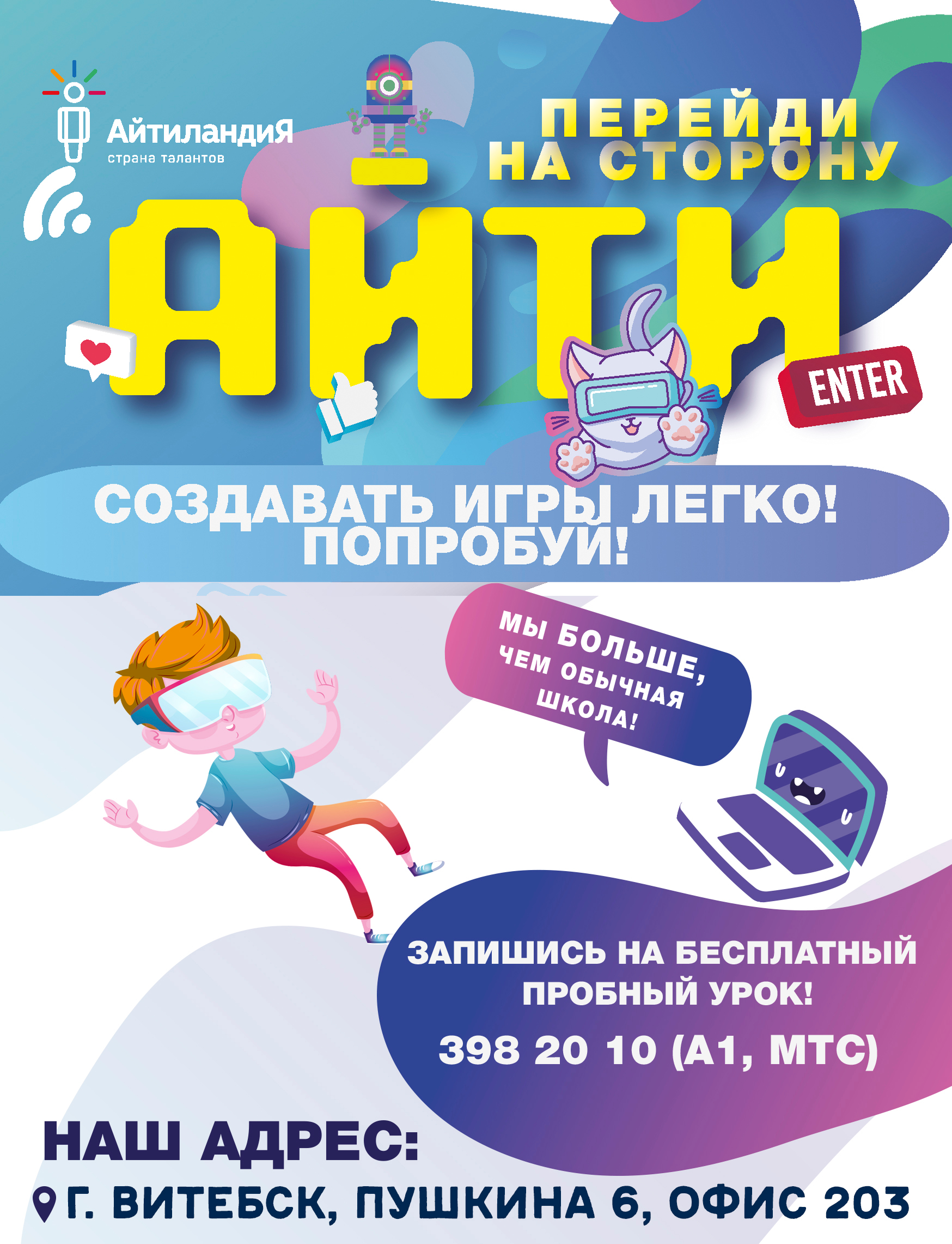 Айтиландия витебск