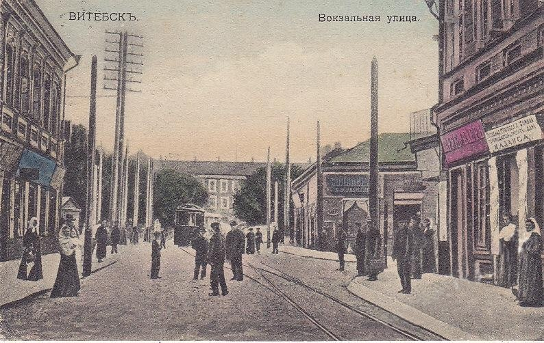 Вокзальная улица и поворот на Грязную улицу в начале ХХ века