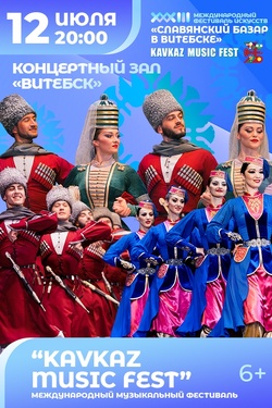 Kavkaz Music Fest. Афиша Славянского базара