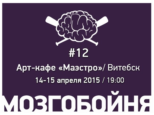 Мозгобойня презентация для студентов