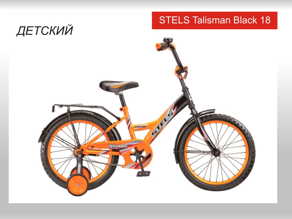 Детский велосипед Stels Talisman Black 18