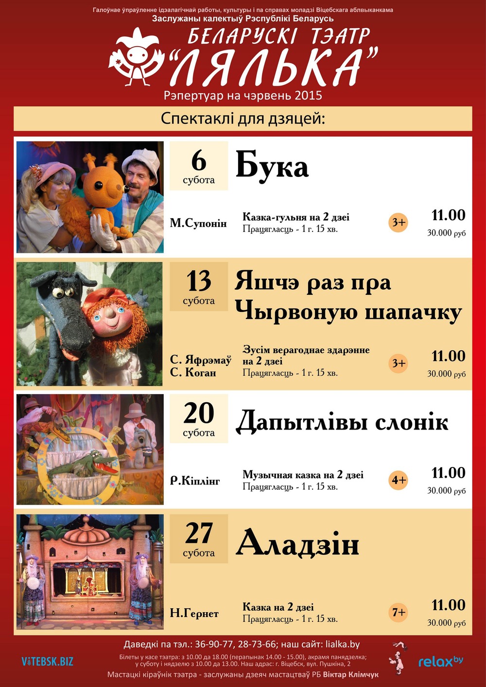 Афиша кукольного театра «Лялька» на июнь 2015 (детские спектакли)