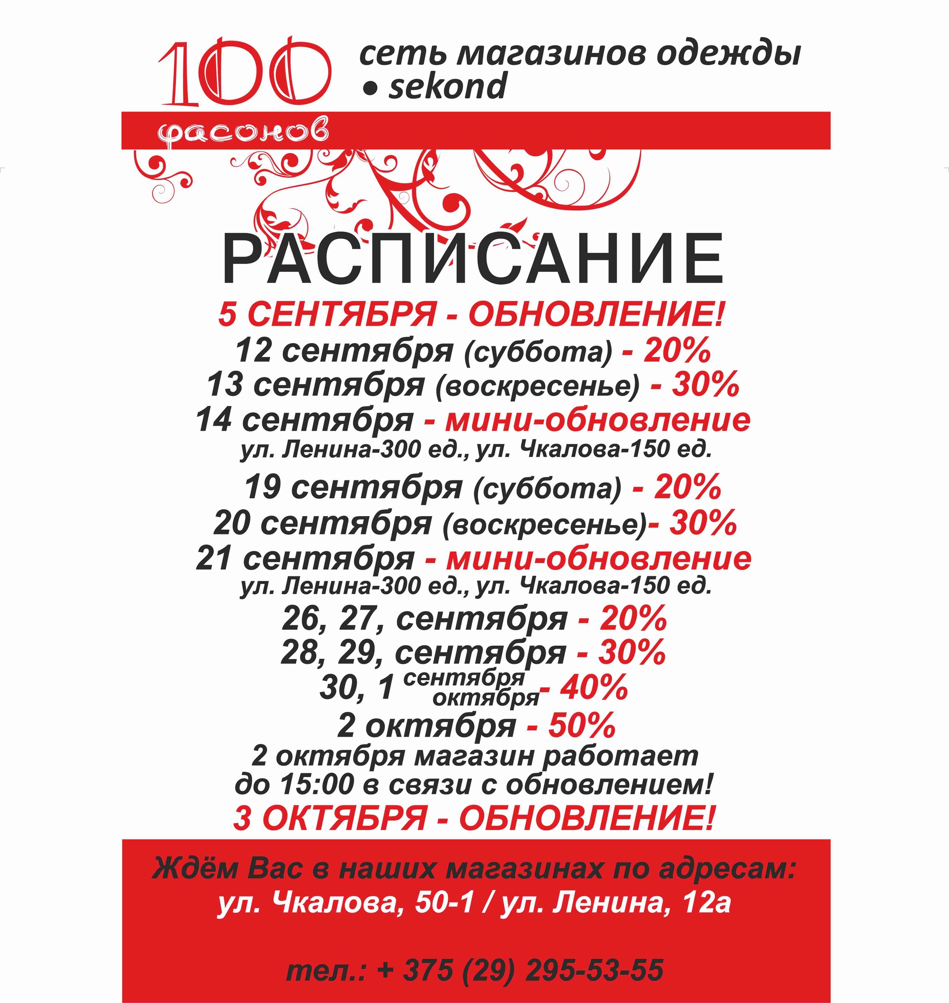 Секонд 100 одежек. 100 Одежек Пенза. 100 Одежек Саранск календарь. 100 Одежек Саранск Хмельницкого скидки. Магазин 100 одежек Саранск.