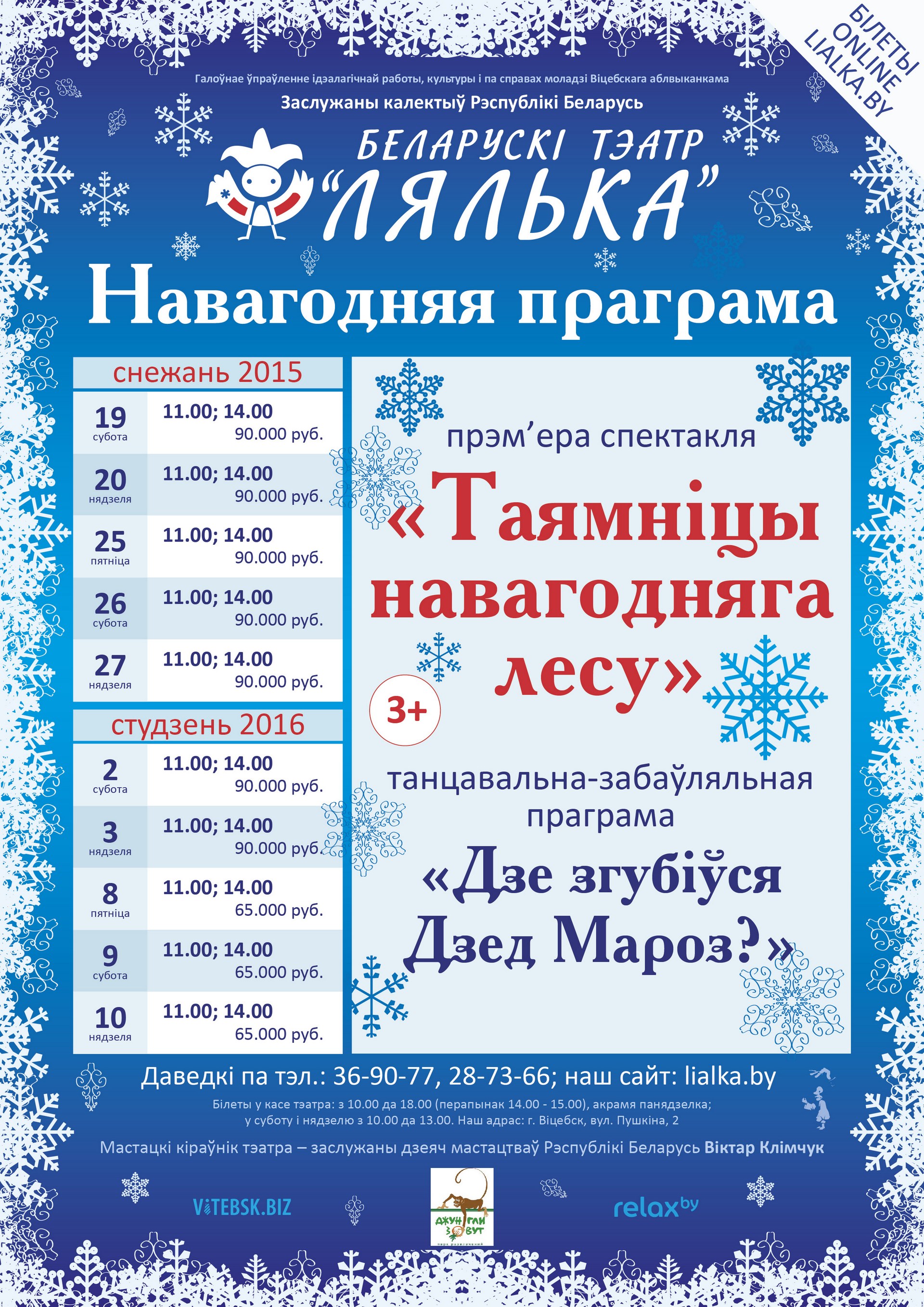 Новогодняя программа театра «Лялька (2015−2016)