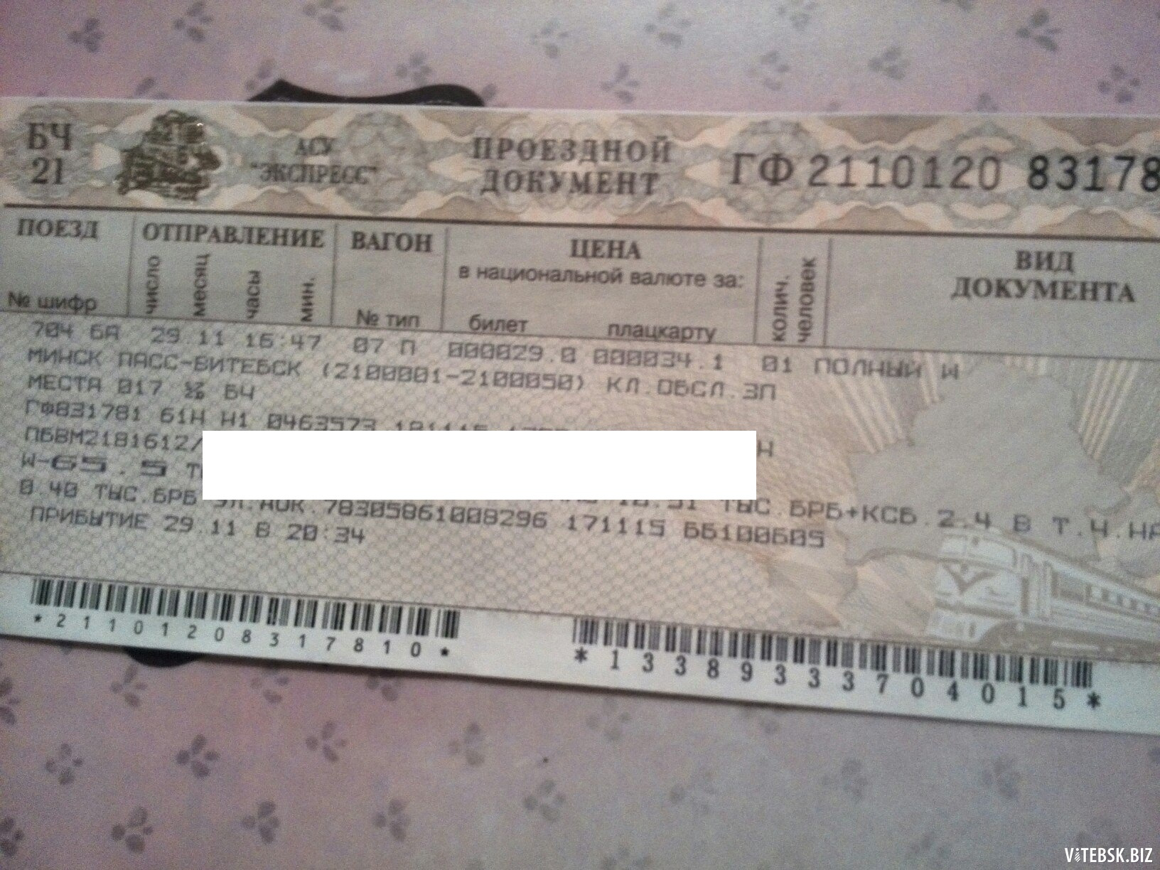 Беларусь билеты на поезд