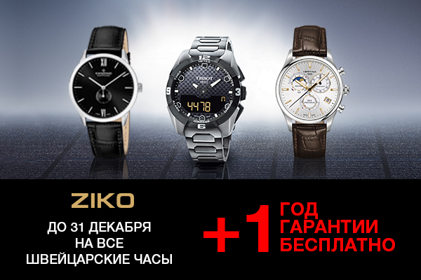 Зико часы. Часы Зико. Часы Ziko фото. Ziko z-805. Зико часы цены.