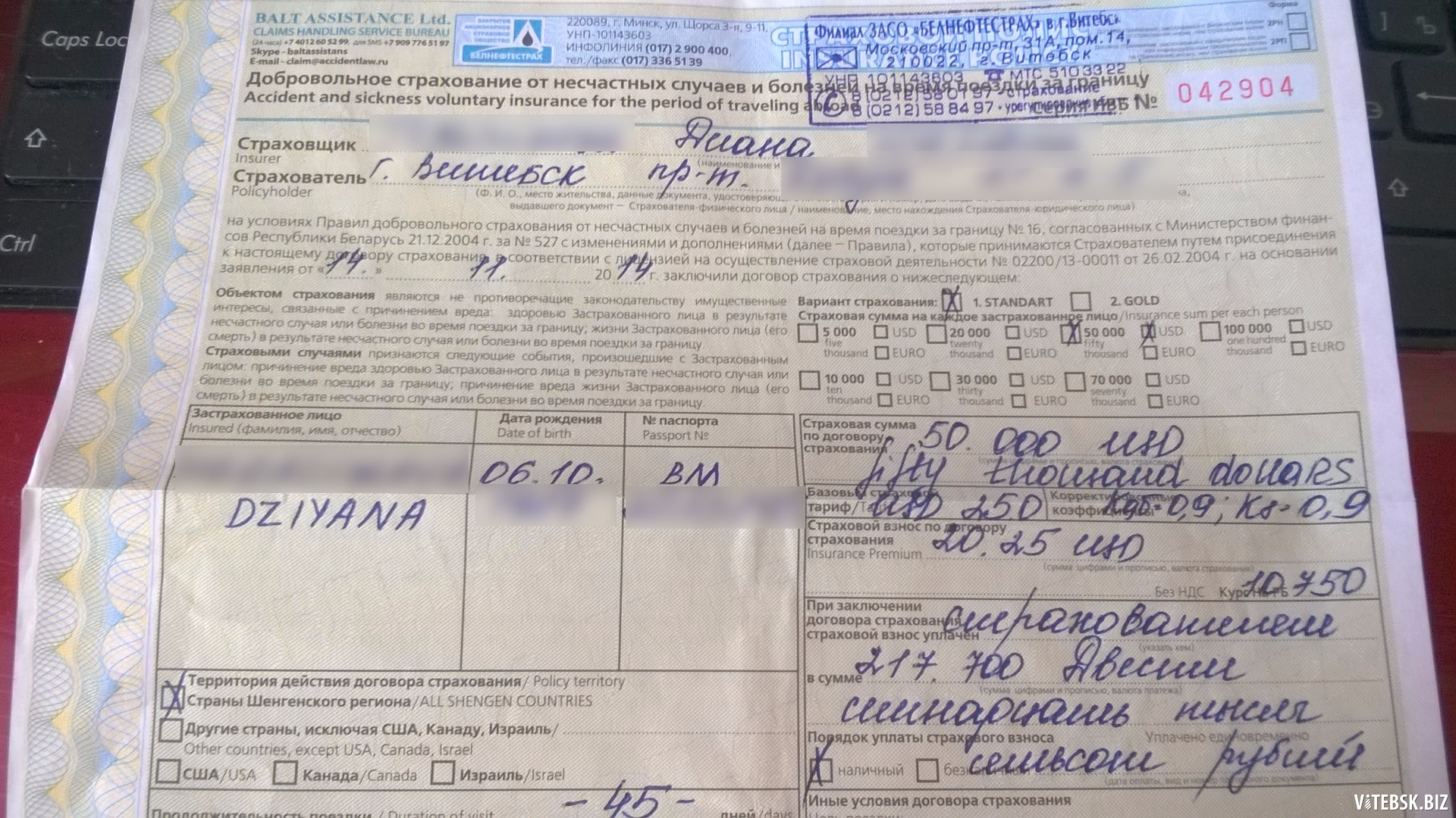 Страховка на машину в белоруссию
