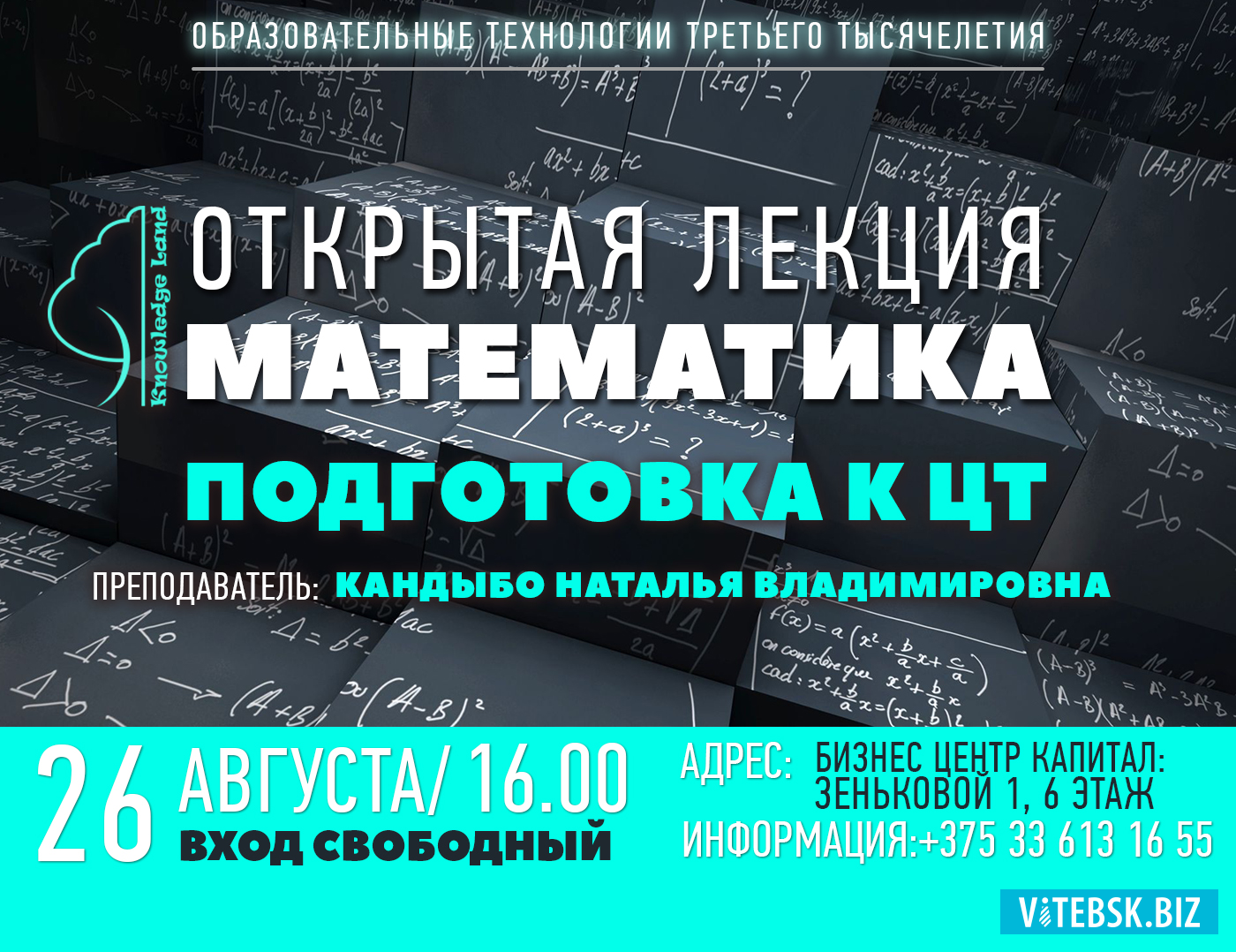 Афиша лекториев. Афиша лекции. Афиша открытой лекции. Плакат лекция. Постер открытая лекция.