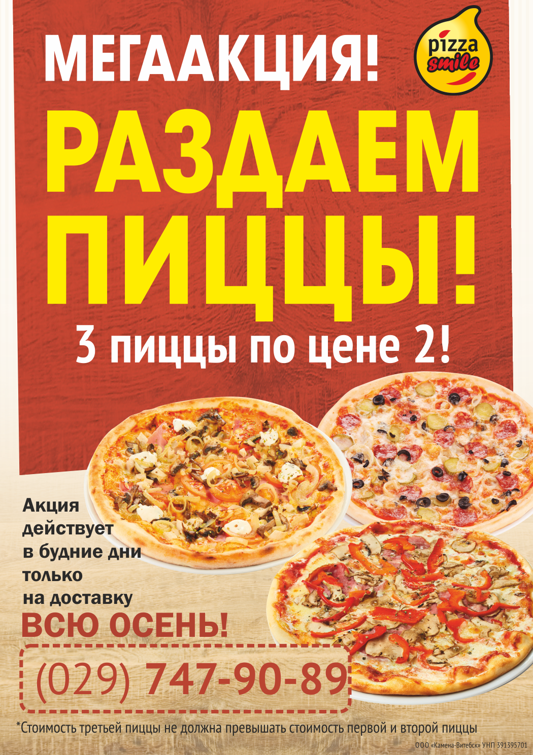 пицца купоны на скидку москва фото 114