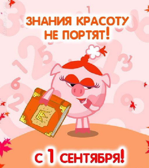 Днем рождения, прикольные открытки с 1 сентября родителям