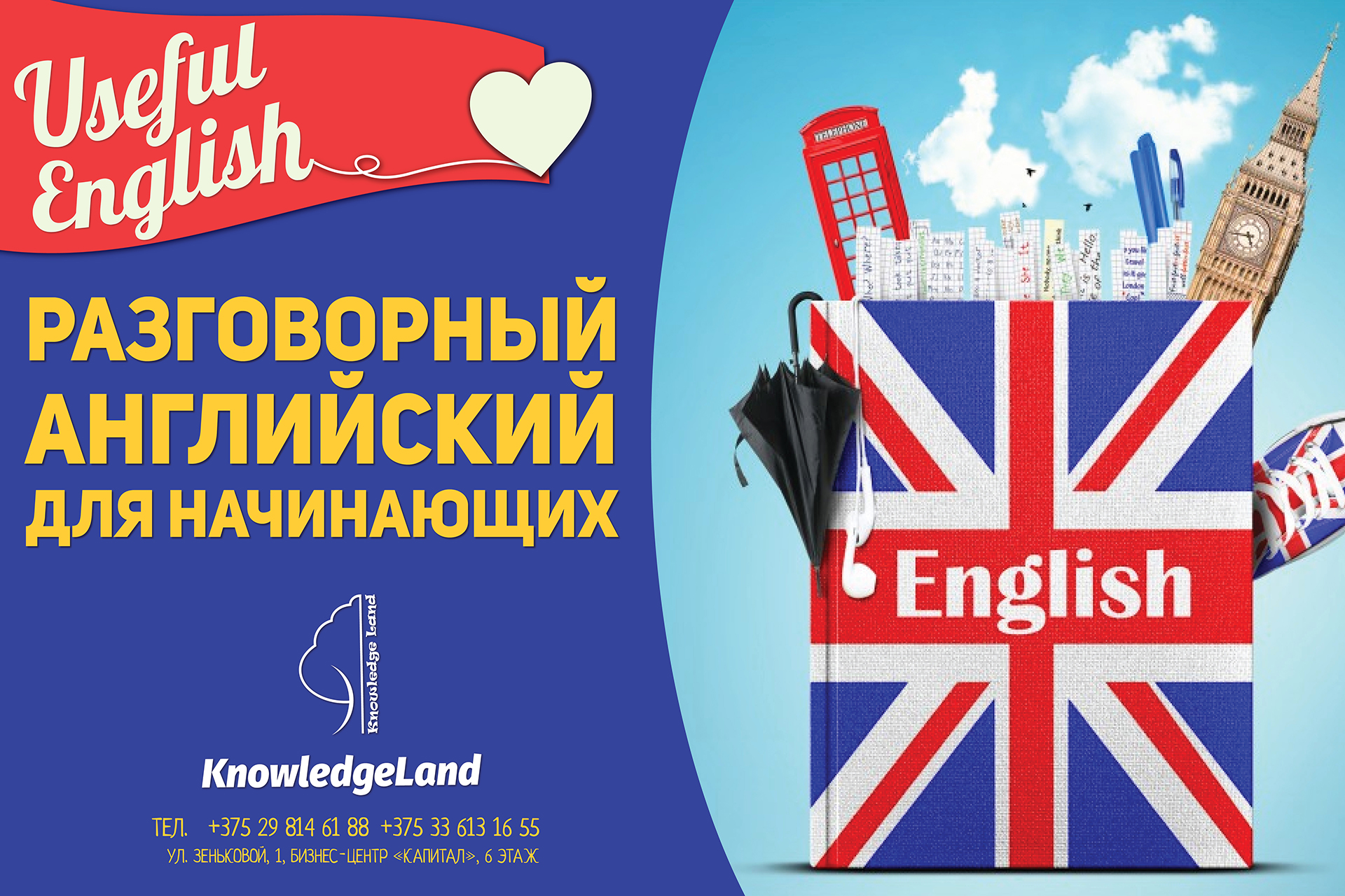 Какой курс на английском. Реклама изучения английского языка. Учим английский. Выучить английский язык. Английский язык для начинающих.