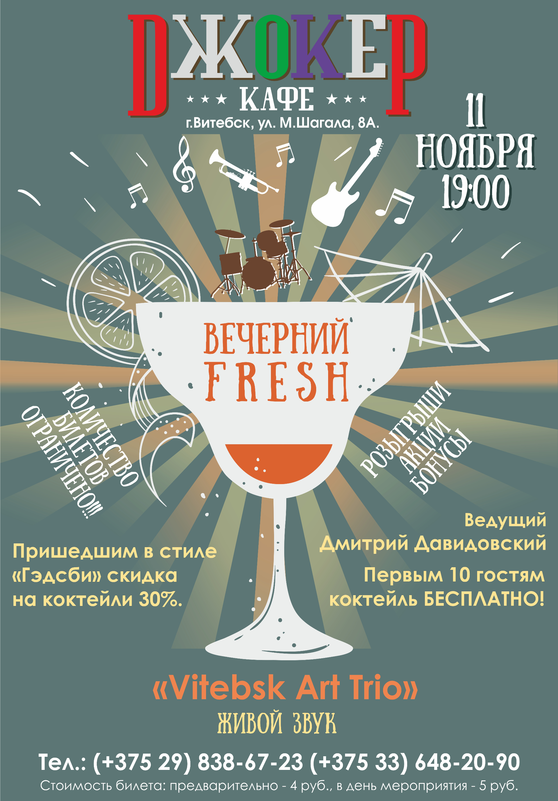 Вечерний Fresh