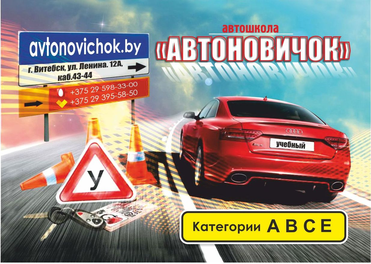 Автошкола Стоимость Обучения