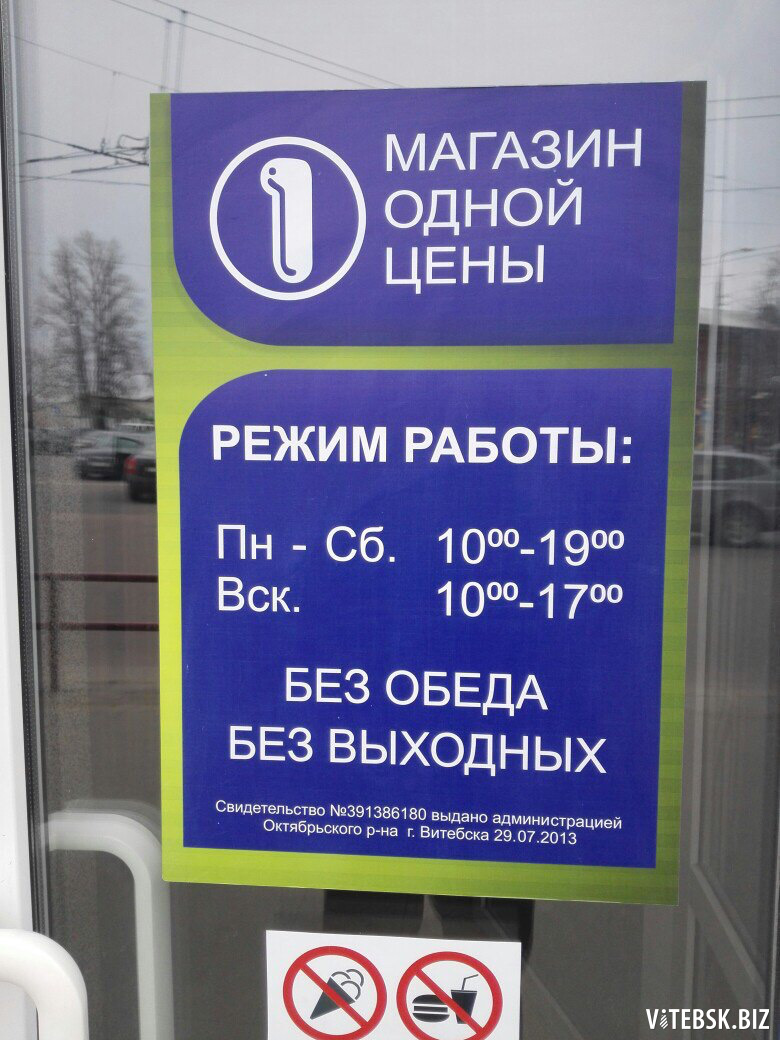 Магазин 01 3. Магазин одной цены. Магазин все по одной цене. Магазин 1 цены. 1с магазин.