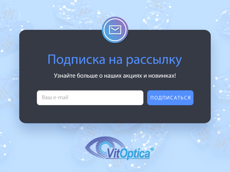 Подписки пользователь. Подписка на рассылку. Форма подписки на рассылку. Подписаться на рассылку. Форма подписки на новости сайта.