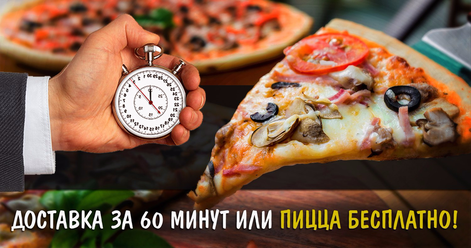 Доставка за 15 минут. Пицца лозунг. Пицца слоган. Реклама пиццы слоганы. Слоган для пиццы и суши.