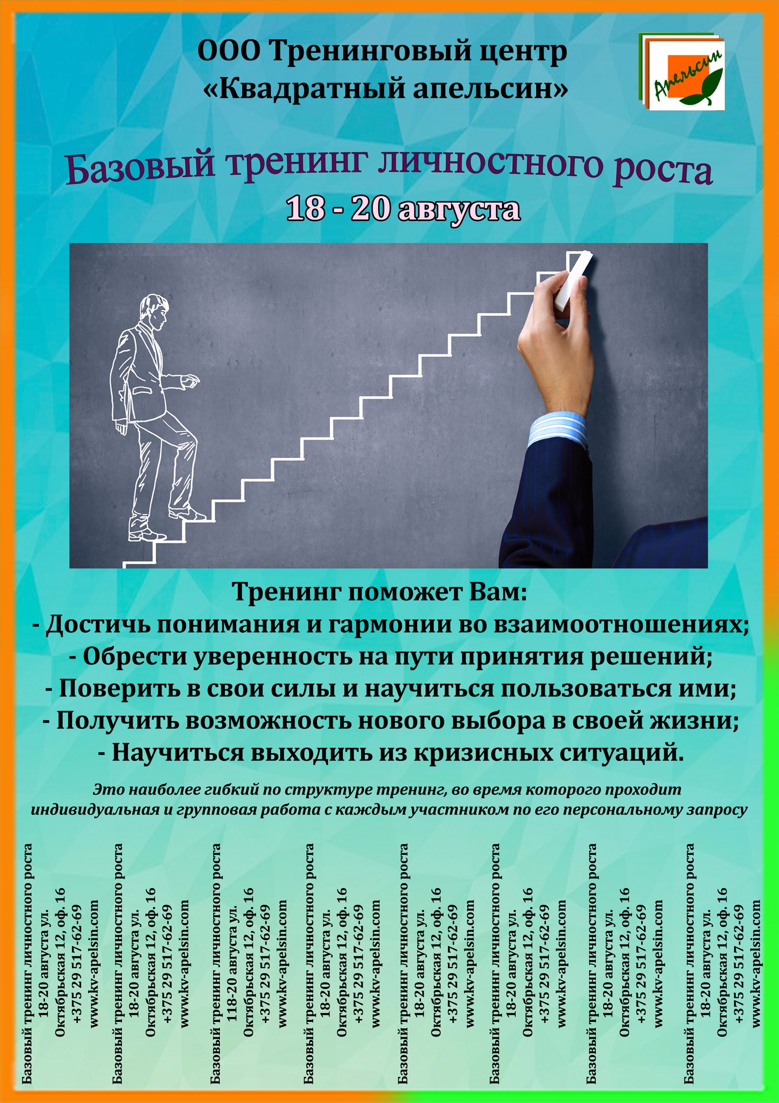 Развитый предлагать. Тренинг по саморазвитию и личностному росту. Тренинг по личностному росту. Тренинги по саморазвитию личности. Тренинговая программа личностного роста.