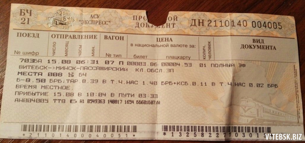 Купить билет на поезд москва гродно