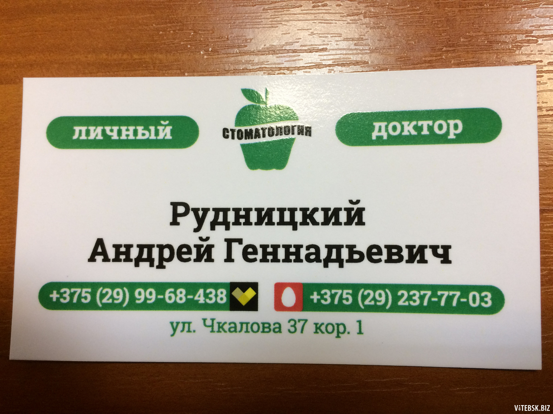 Личные номера врачей. Чкалова 25 аптека. Аптека Чкалова город Витебск.