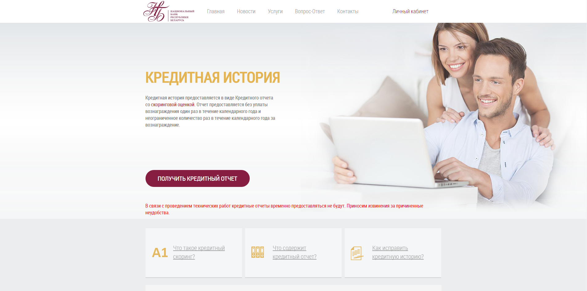 нацбанк кредитная история база данных беларуси онлайн