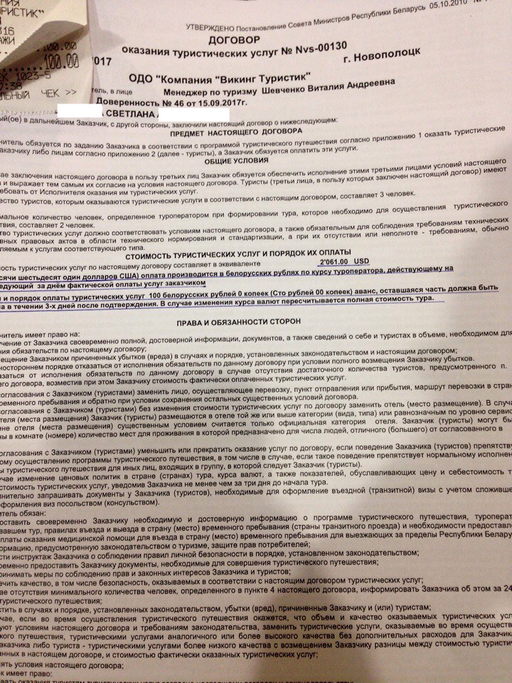 Договор туризма. Договор о реализации туристского продукта. Договор турфирмы с туристом.