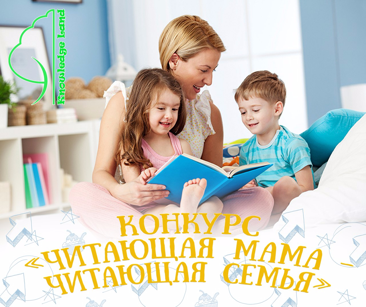 Читаю я и весь край. Читающая семья. Чтение книг семьей. Читаем с мамой. Читающая семья конкурс.