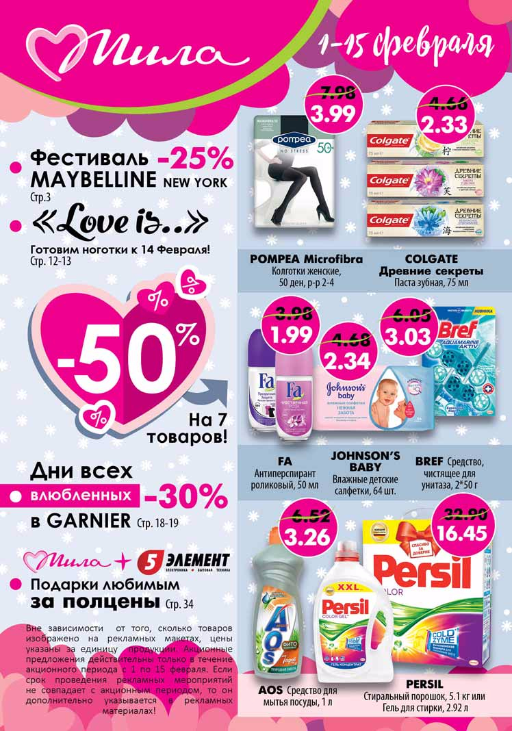 мечта жодино магазин каталог. скидки в магазинах жодино акции. акции и скидки жодино. мила акции. акция продукты в каждый дом.