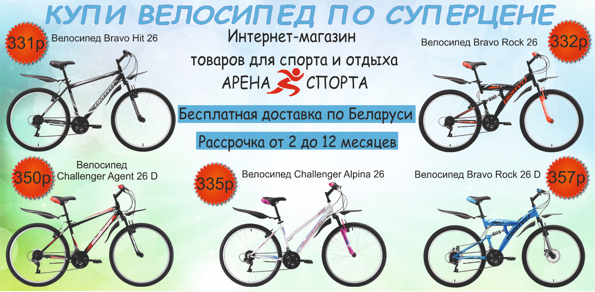 Купить велосипед в беларуси с доставкой. Велосипед в магазине да. Велосипед Bravo 20. Велосипед Браво рок. Велосипед Bravo разна светная диска.