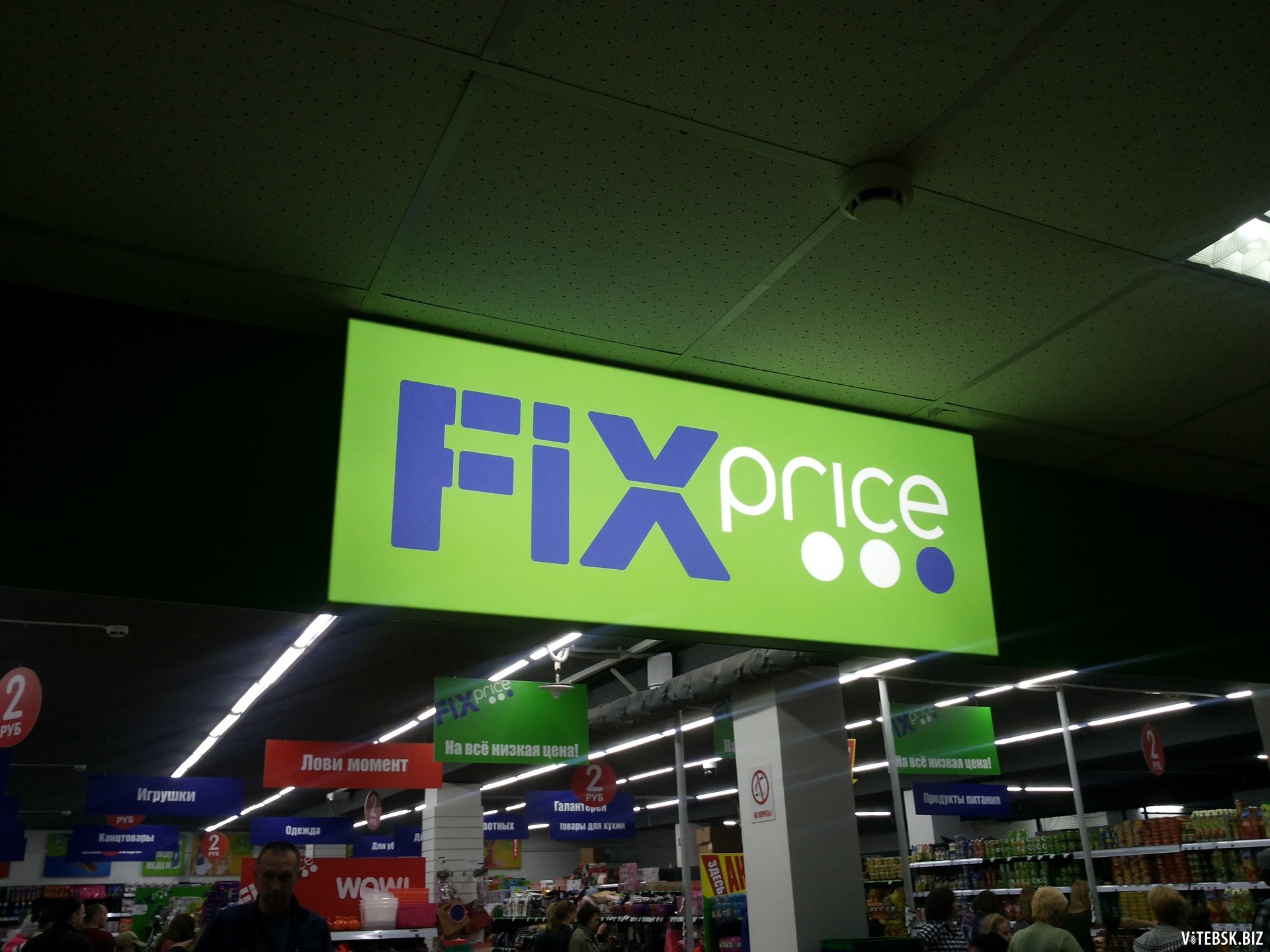 Fix p. Fix Price покупатели. Fix Price ценник. Fix Price в Тбилиси. Fix Price картинки.