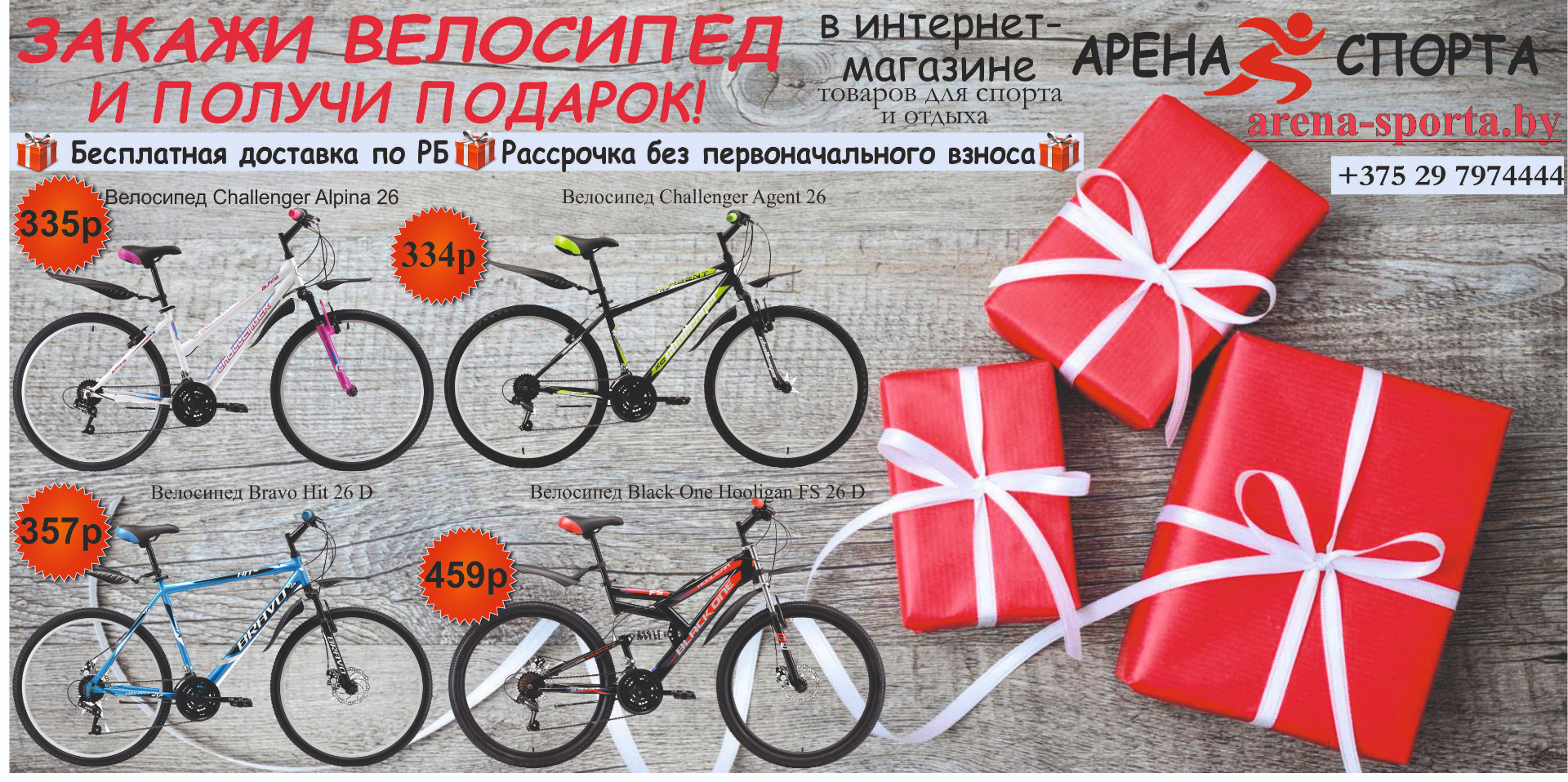Подарок купить велосипед