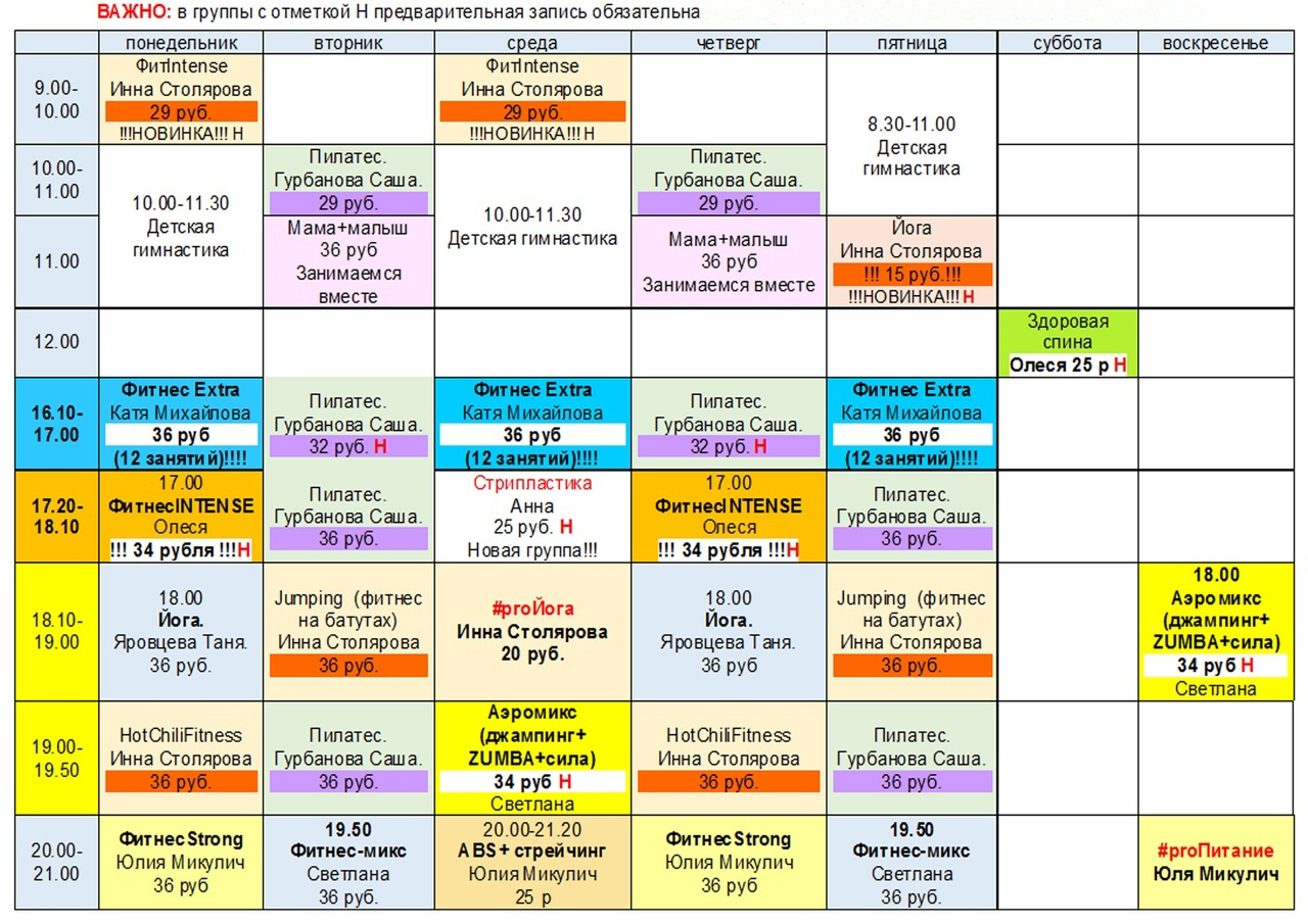 Расписание фитнес хаус на савушкина
