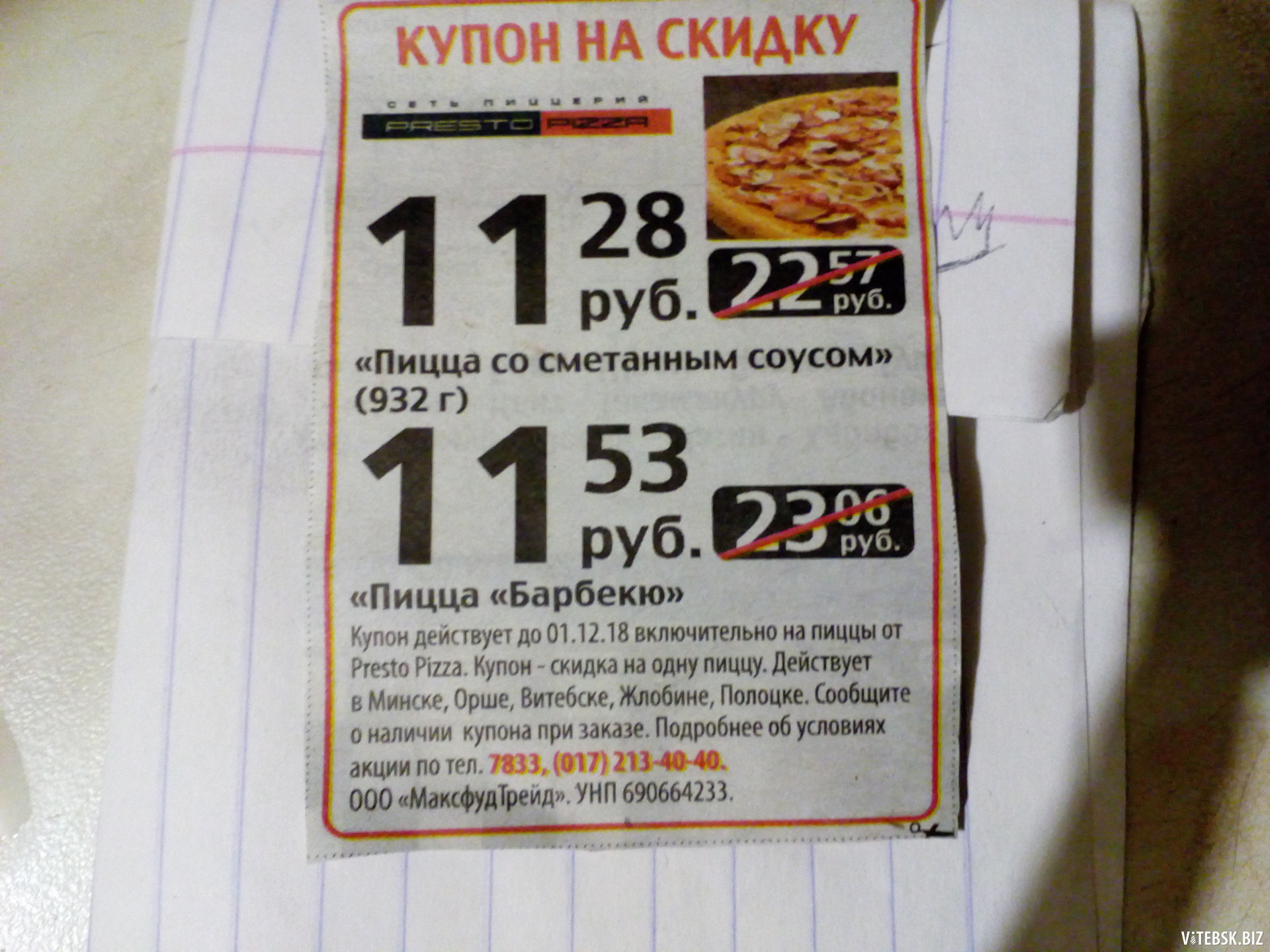 престо пицца купоны (119) фото