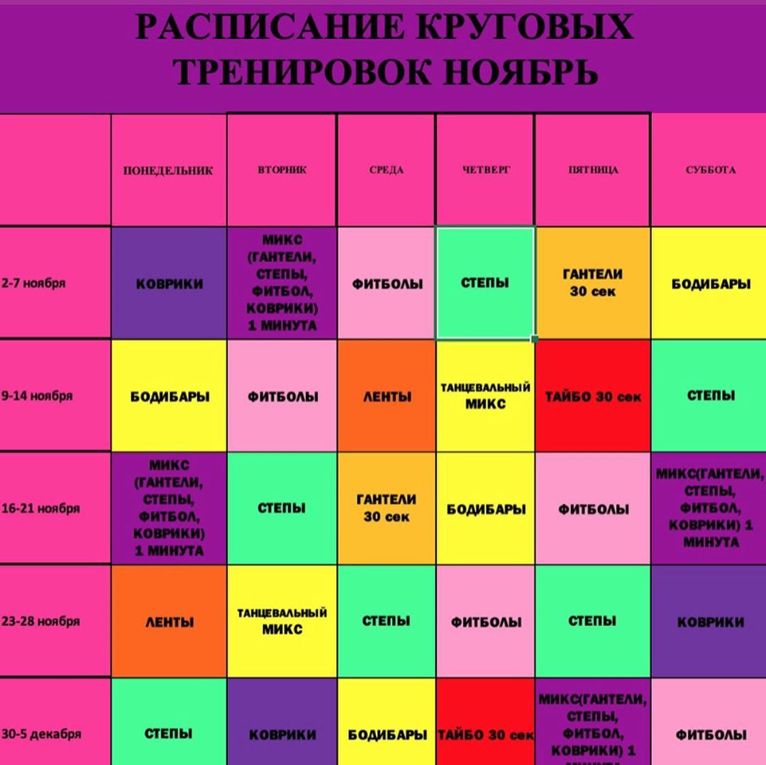 Расписание кольце. Календарь тренировок ноябрь. Расписание круговой. Расписание кольцевого. Расписание тренировок круглый Формат.