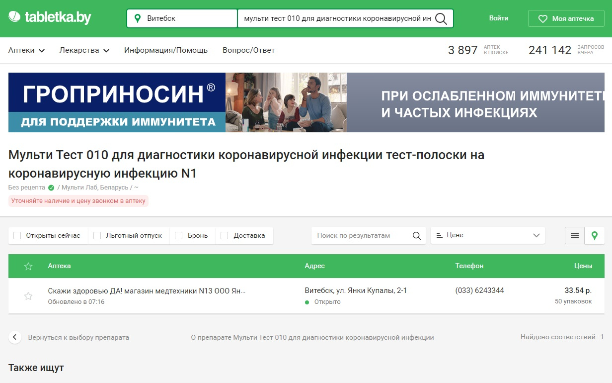 Поиск лекарств в наличии. Таблетка бай Витебск. Поиск лекарств в аптеках Москвы. Аптека 127 Витебск. Наличие лекарств в аптеках Иркутска.