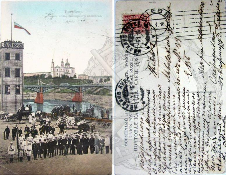 Почтовая открытка с башней вольно-пожарного общества в Витебске