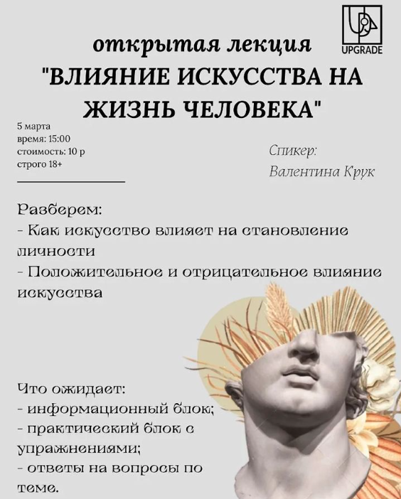 Примеры воздействия искусства на человека Влияние искусства на развитие личности и общества