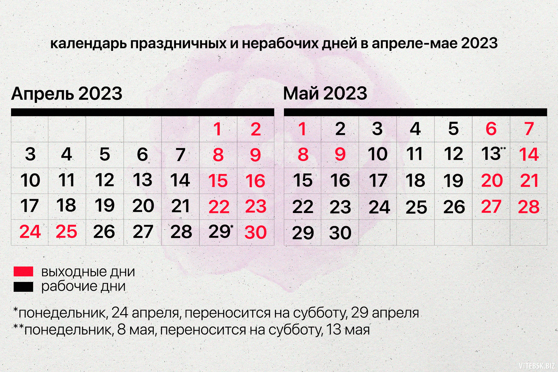 Майские праздники с какого по какое. Выходные и праздничные дни в 2023 году. Выходные в мае 2023 года официальные дни и праздничные. Выходные на майские праздники 2023. Сколько днейотьыхаем в мае.