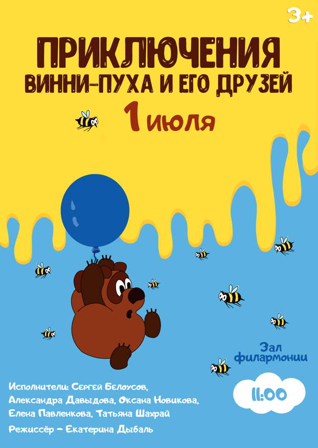 Винни пух план