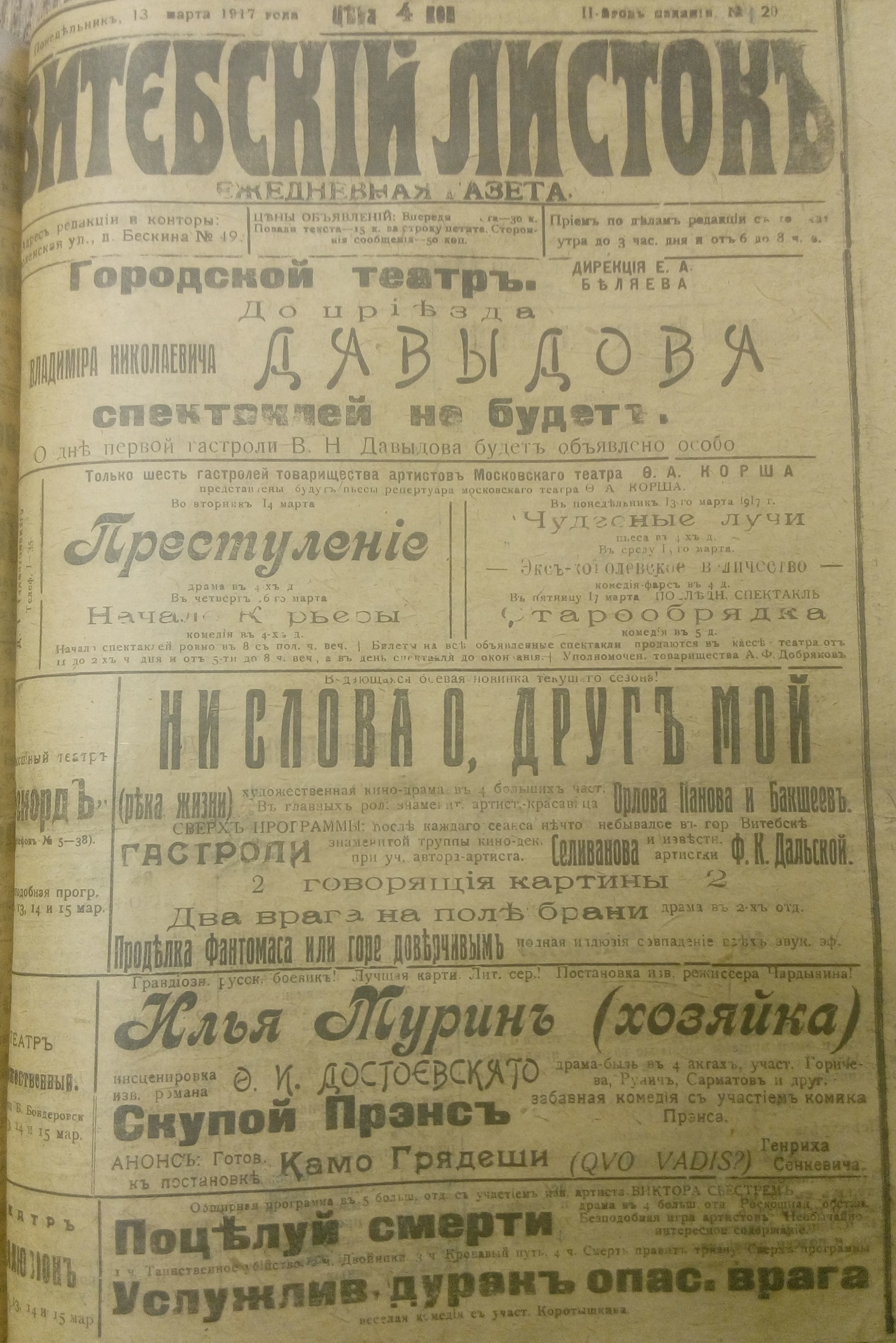 Киноафиша газеты Витебский листок. 13 марта 1917 года