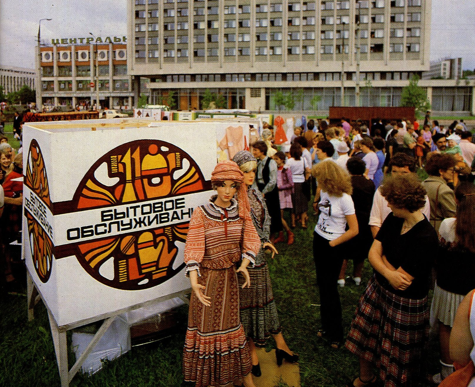 Гуляния на площади 1000-летия в 1980-е годы. Из фотоальбома Синеокая Витебщина (1987 год)
