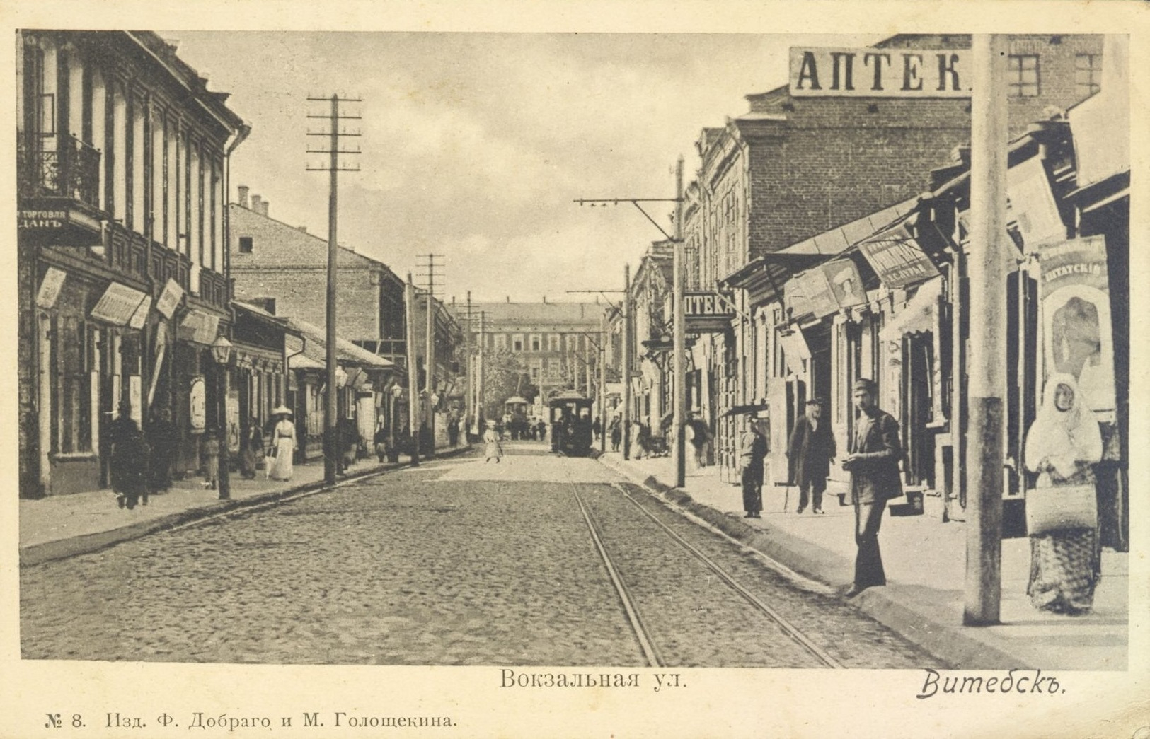 Аптека на Вокзальной улице. Открытка начала ХХ века