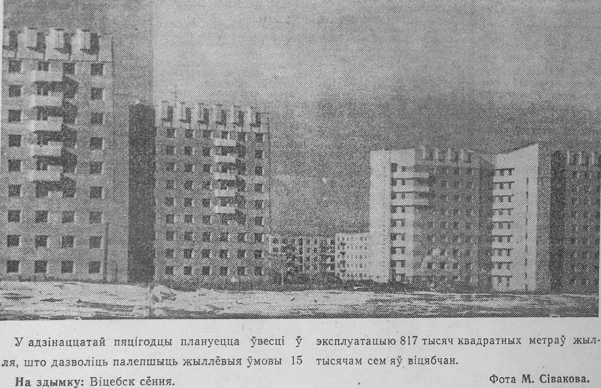 Общежития на Смоленском проспекте. Витебский рабочий, 29 декабря 1981 года