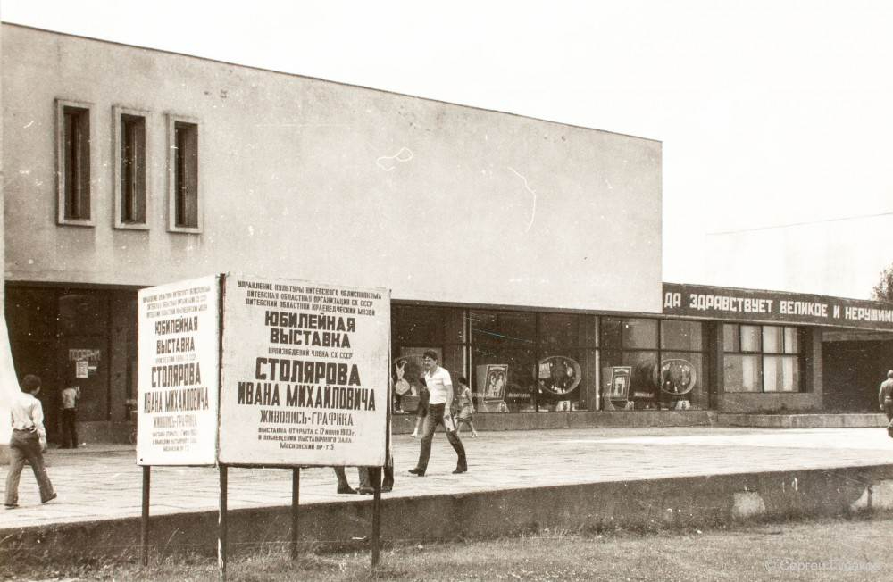 Выставочный зал и магазин. 1970-е годы