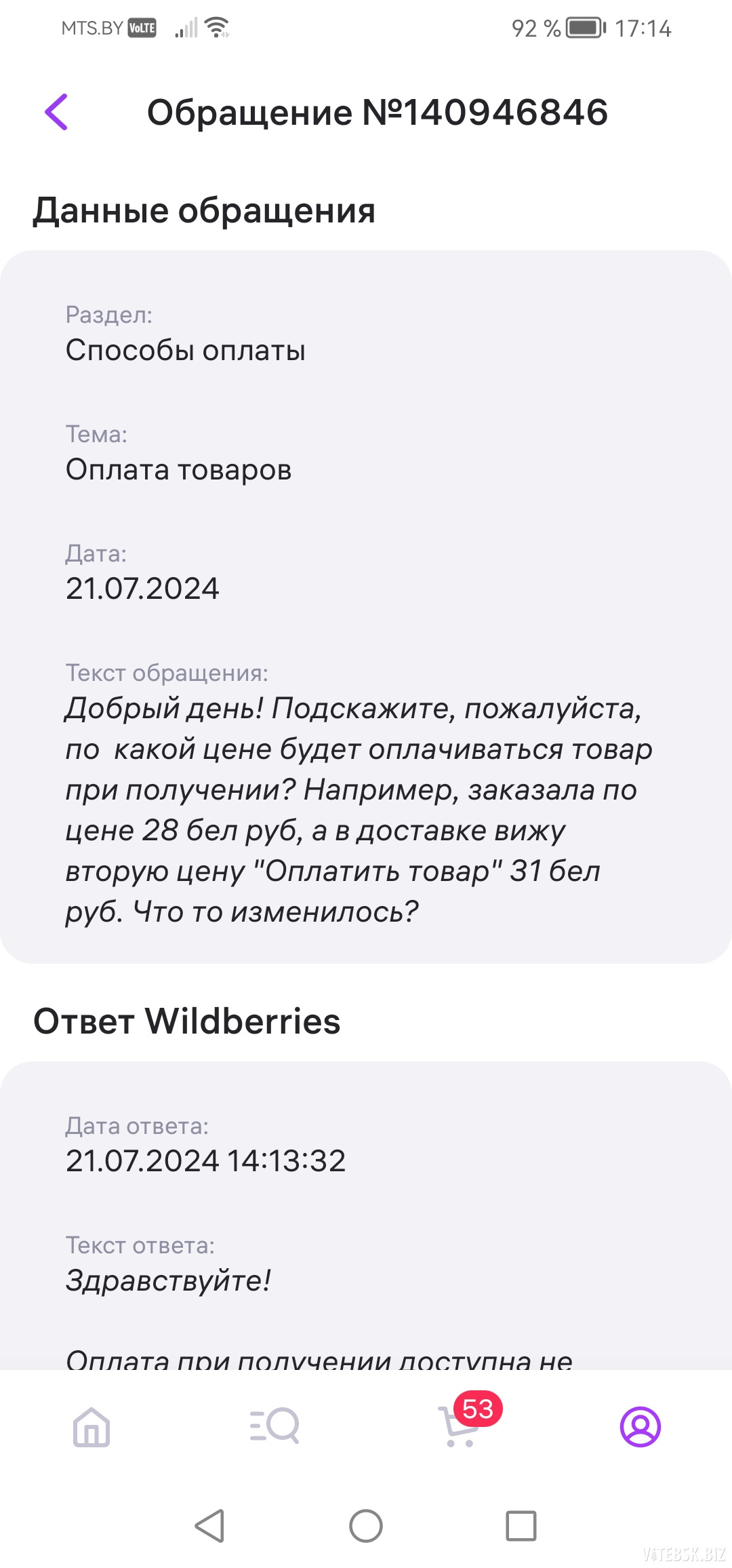 Как оставить отзыв о пункте wildberries