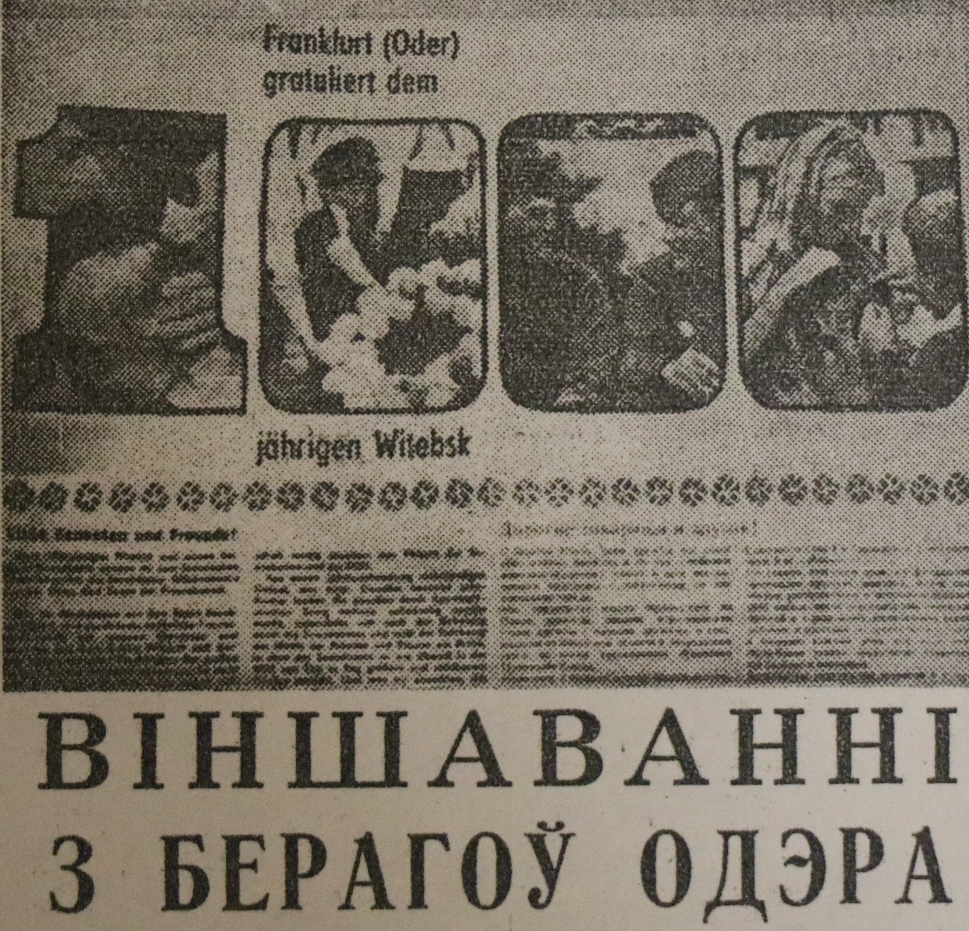 Поздравление Витебску из ГДР. Витебский рабочий, 3 сентября 1974 г.