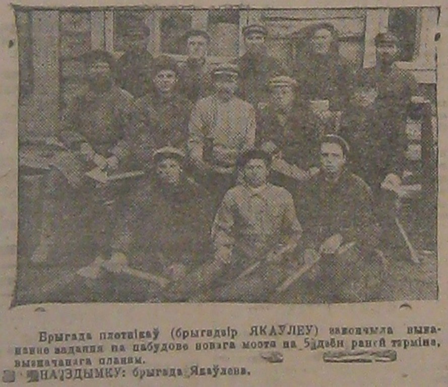 1934 год.Строители моста через Двину. Витебский пролетарий, 22 ноября 1934 года