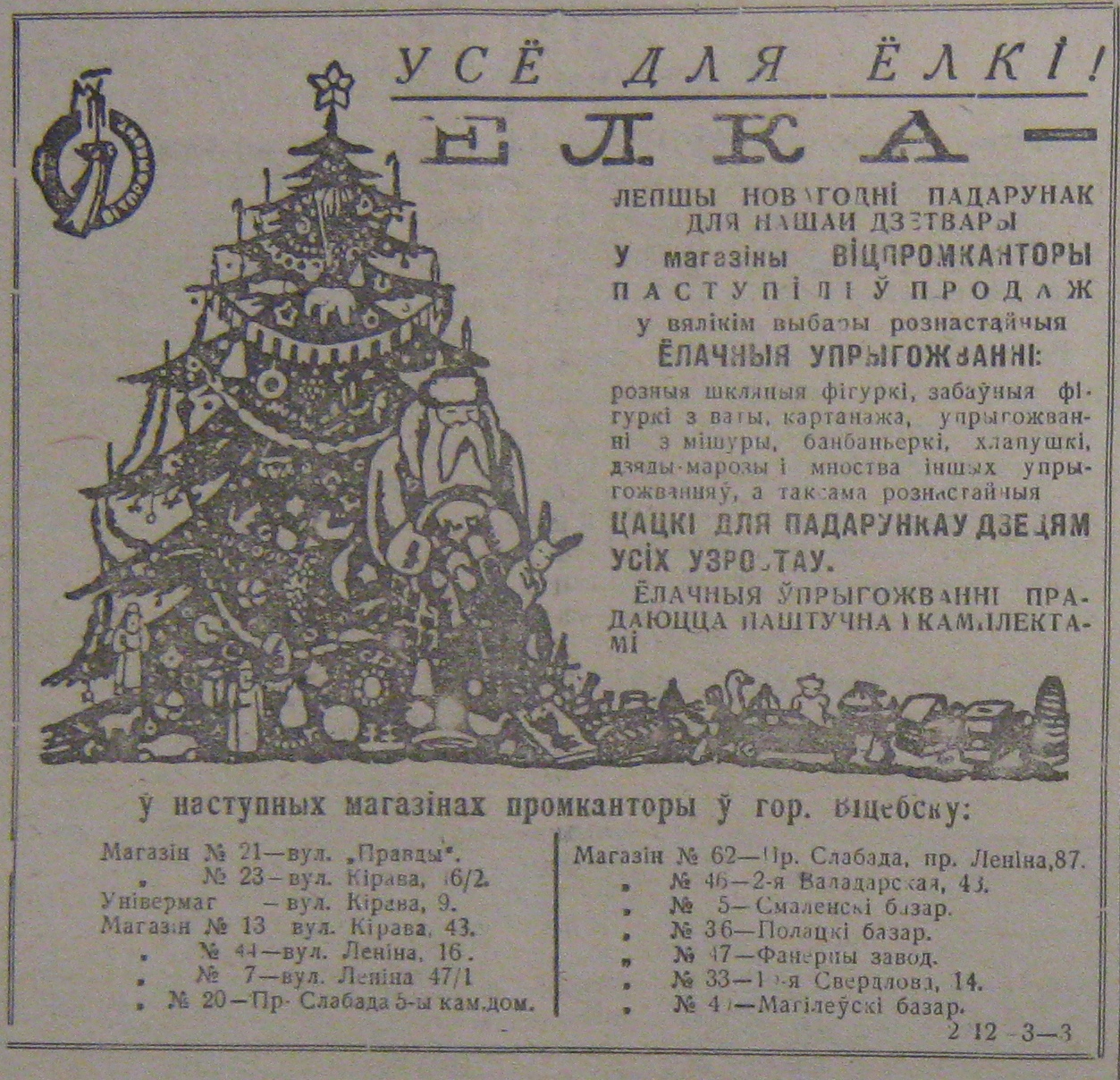 1939 год. Реклама в газете Витебский пролетарий за 23 декабря 1939 года