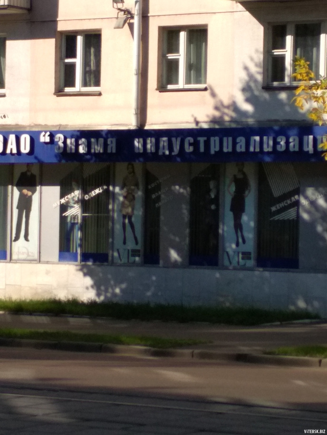 Магазины Знамя Индустриализации В Витебске